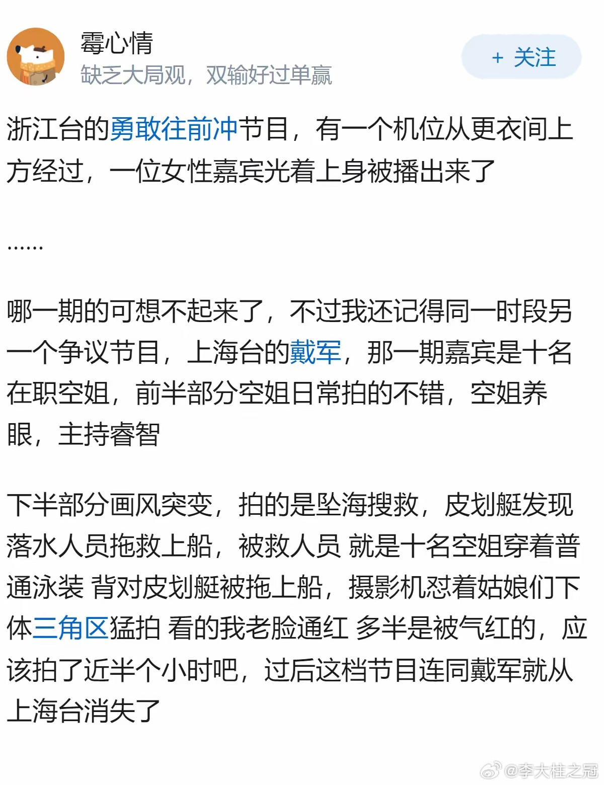 主持人戴军是因为这个原因而消失的？