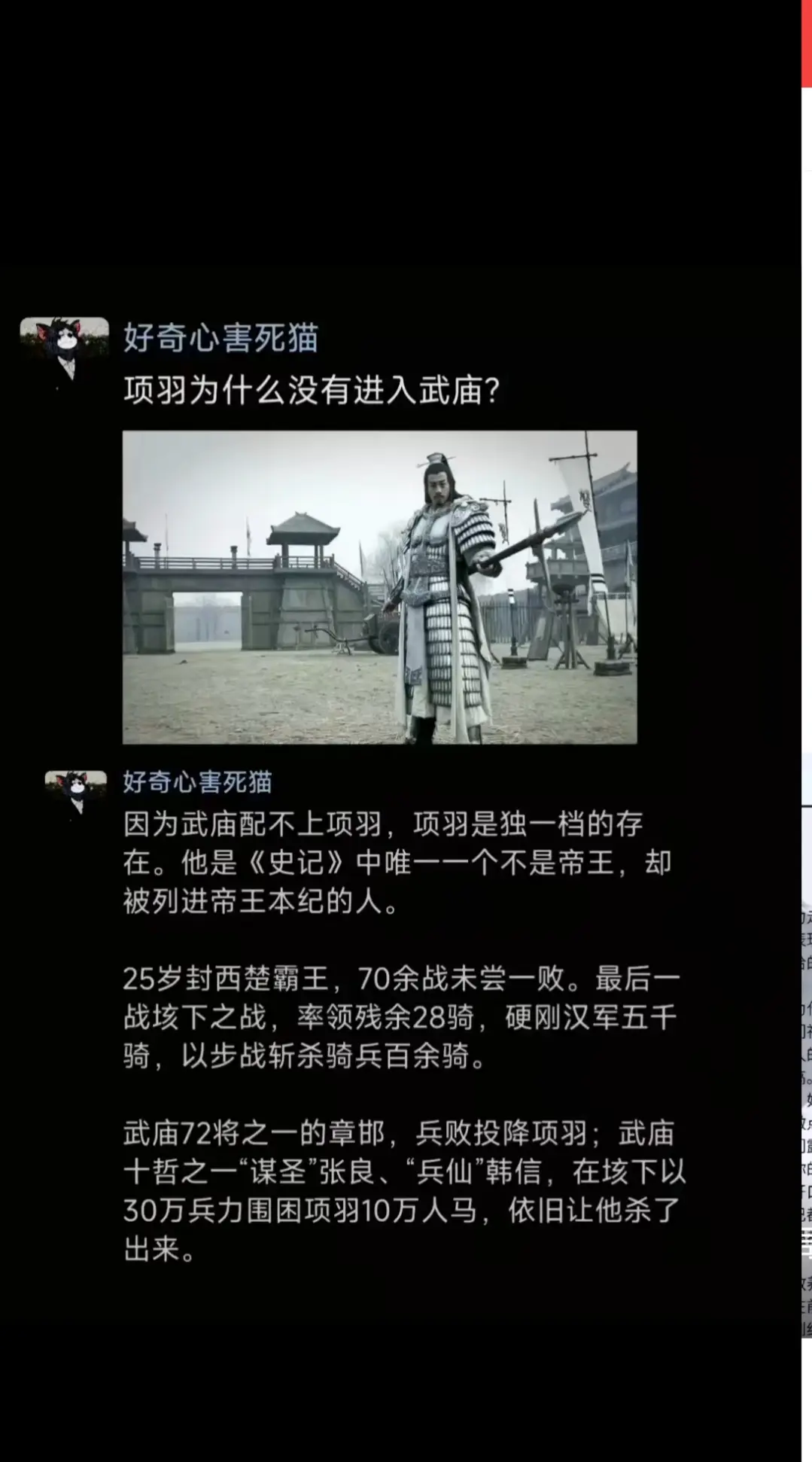 原来是武庙配不上项羽吗？