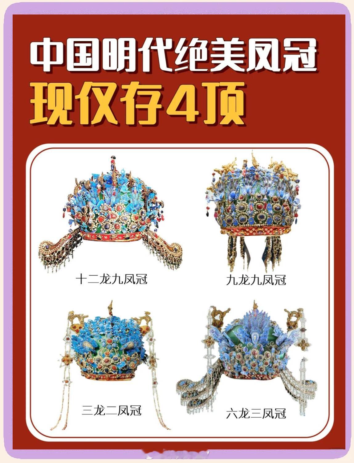 国内首场重工黄金秀到底有多奢侈  中国现有真正的皇后凤冠只有四顶，都是出土自明