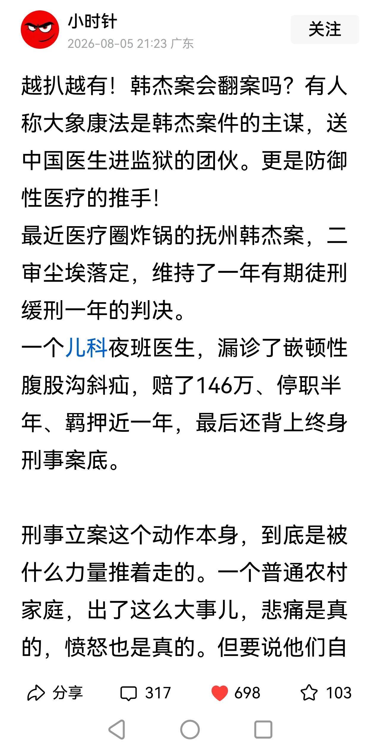 判一缓一，但实际上韩杰已经被羁押一年了，等于事实上是没有缓，不知道我理解的对不对