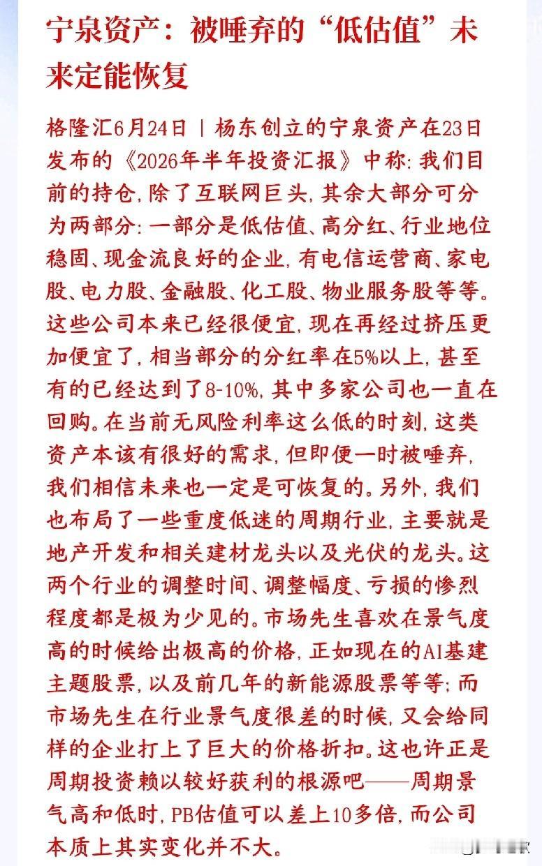 券商，地产等低估值板块被看好，百亿私募提示AI风险百亿私募明确了当前机构的逆向