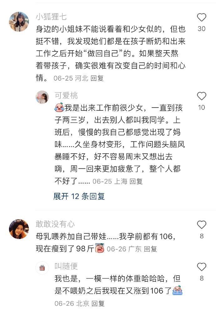 麻了。。为什么一眼就能看出生过孩子