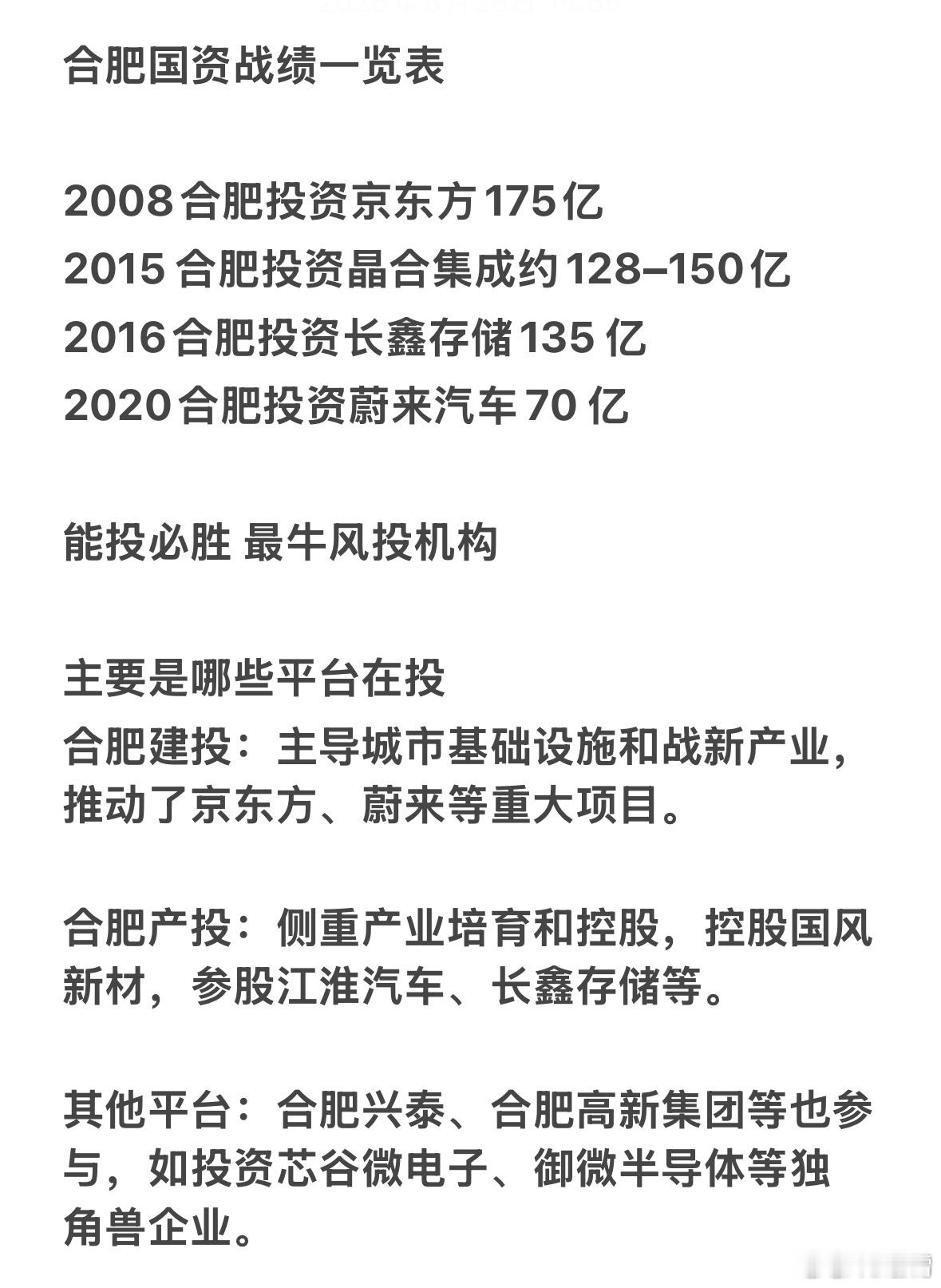 从京东方到长鑫，合肥做对了什么北京