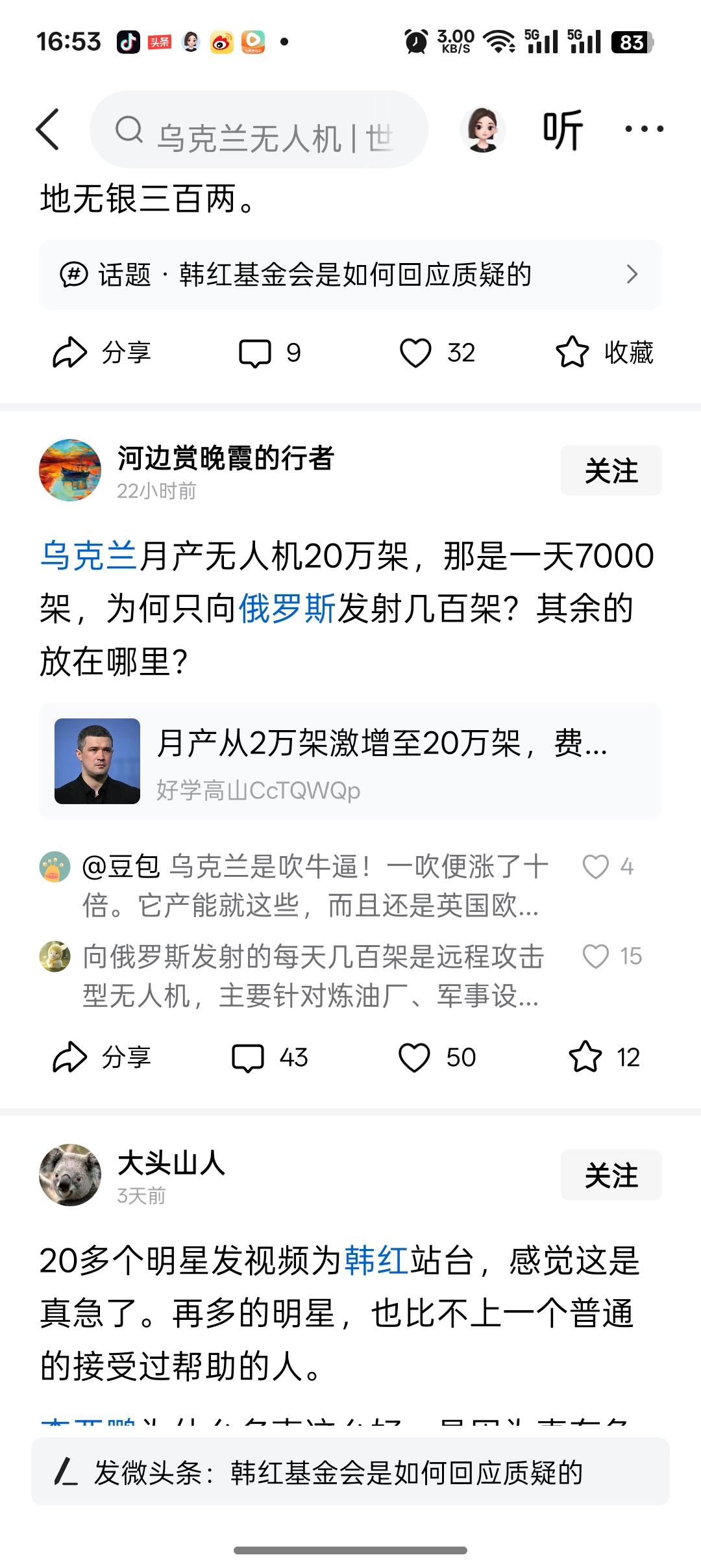 乌克兰说:每个月生产20万架无人机，平均一天差不多生产7000架无人机。为什么