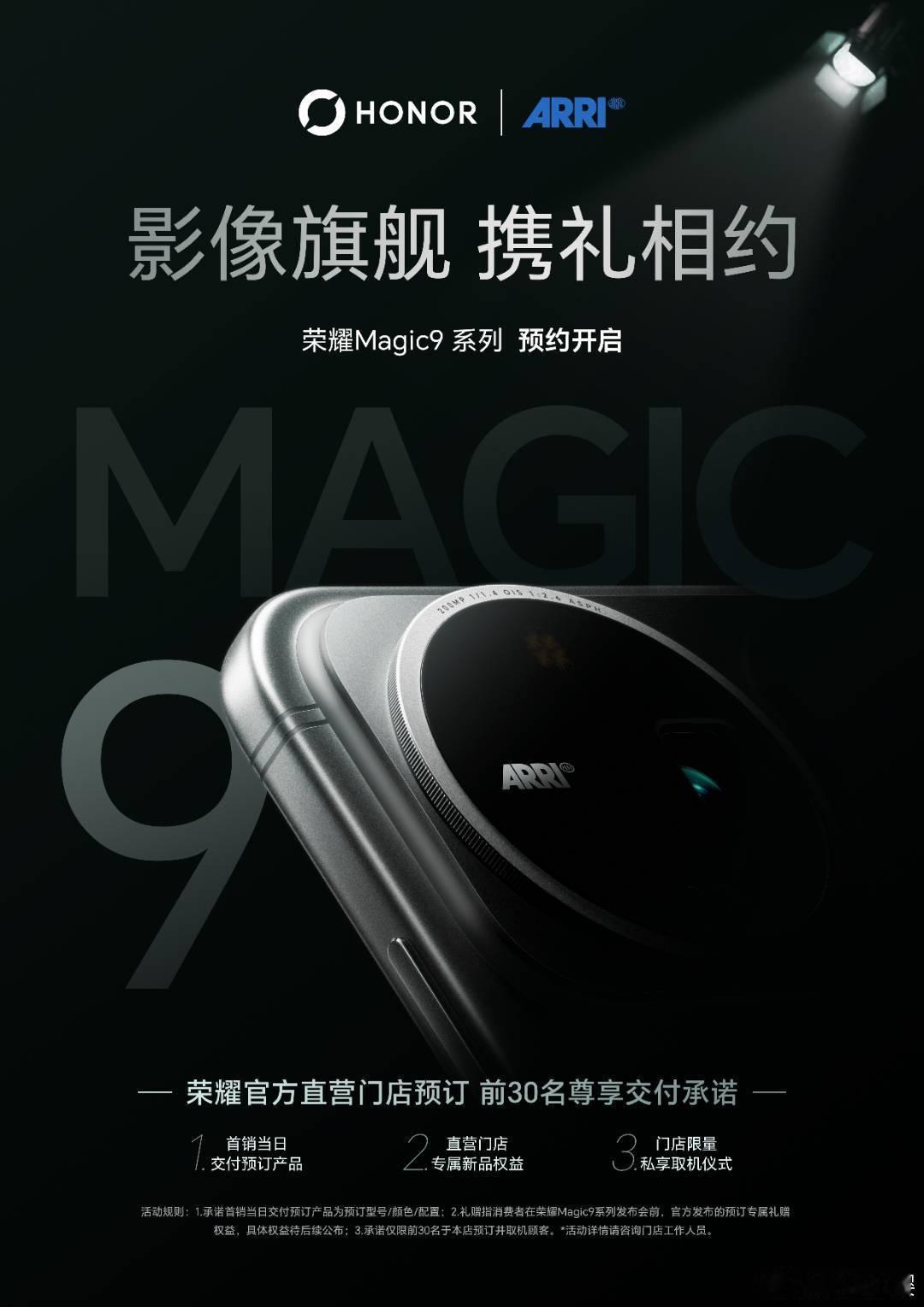 荣耀Magic9系列疑似入网最近荣耀Magic9三款机型直接入网，基本实锤9月底