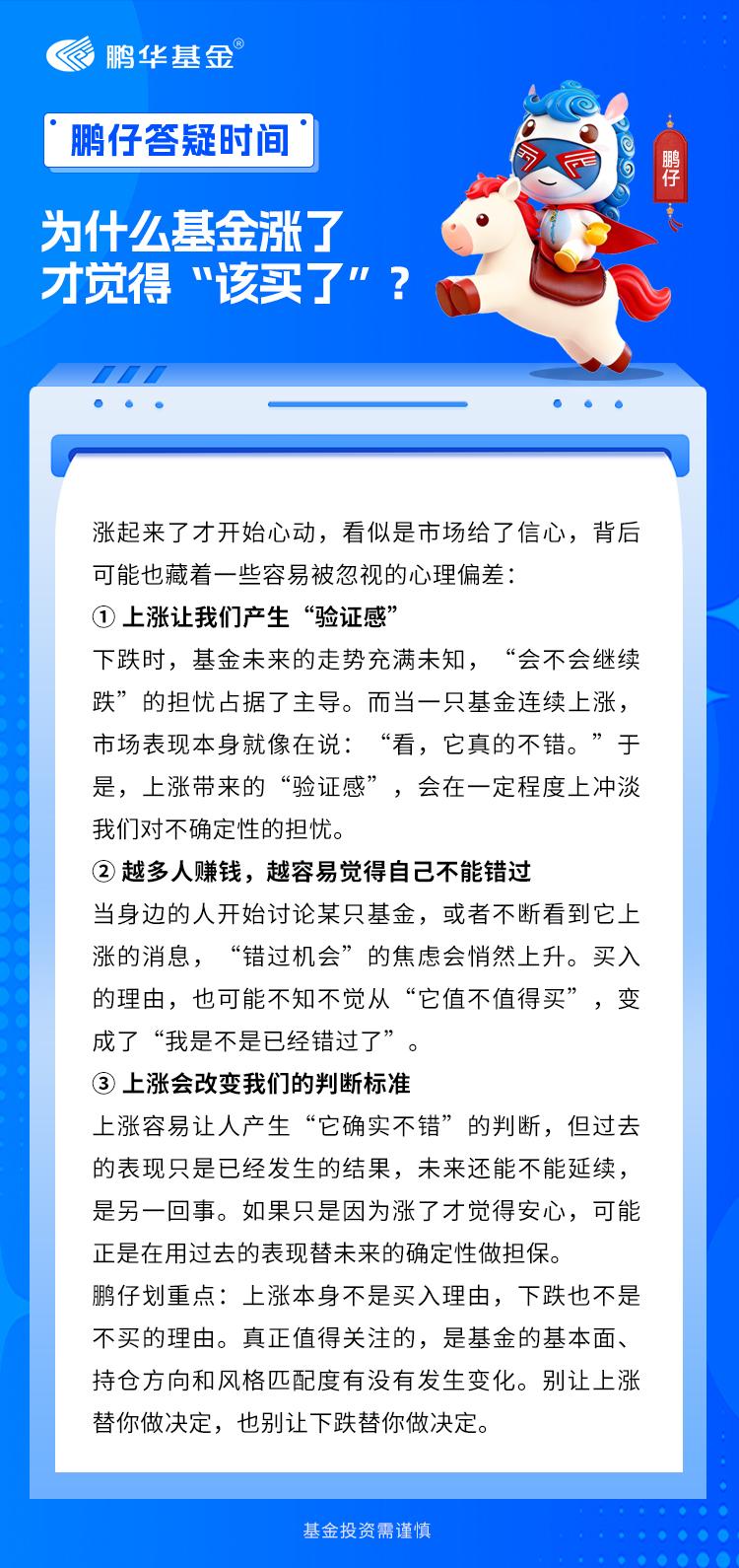 “关注一只基金很久了，看它一直不涨，没敢买。最近这只基金突然涨得不错，是不是该上