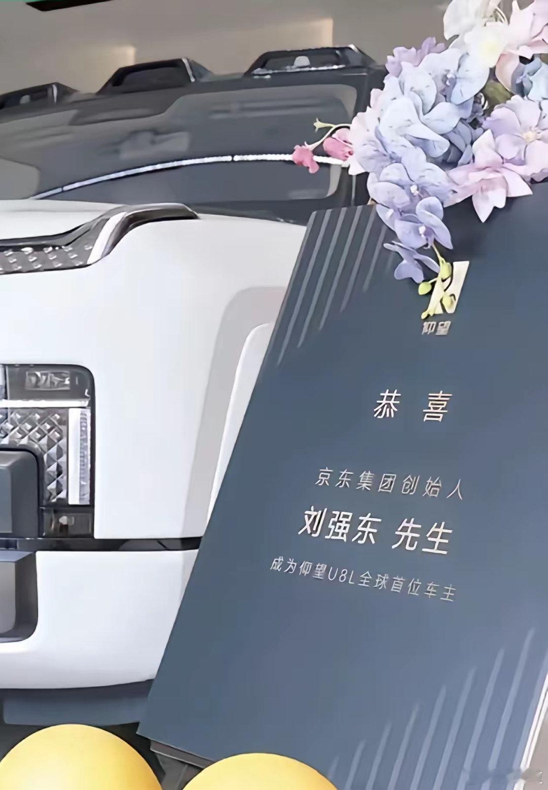 果然认知相同总会走到一起，东哥喜提U8L。​​​