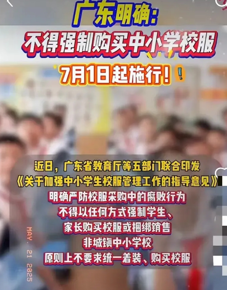 梦中醒来，学校校长的天塌了刚刚，广东突然放大招，今年7月1日起学校不能强迫学生
