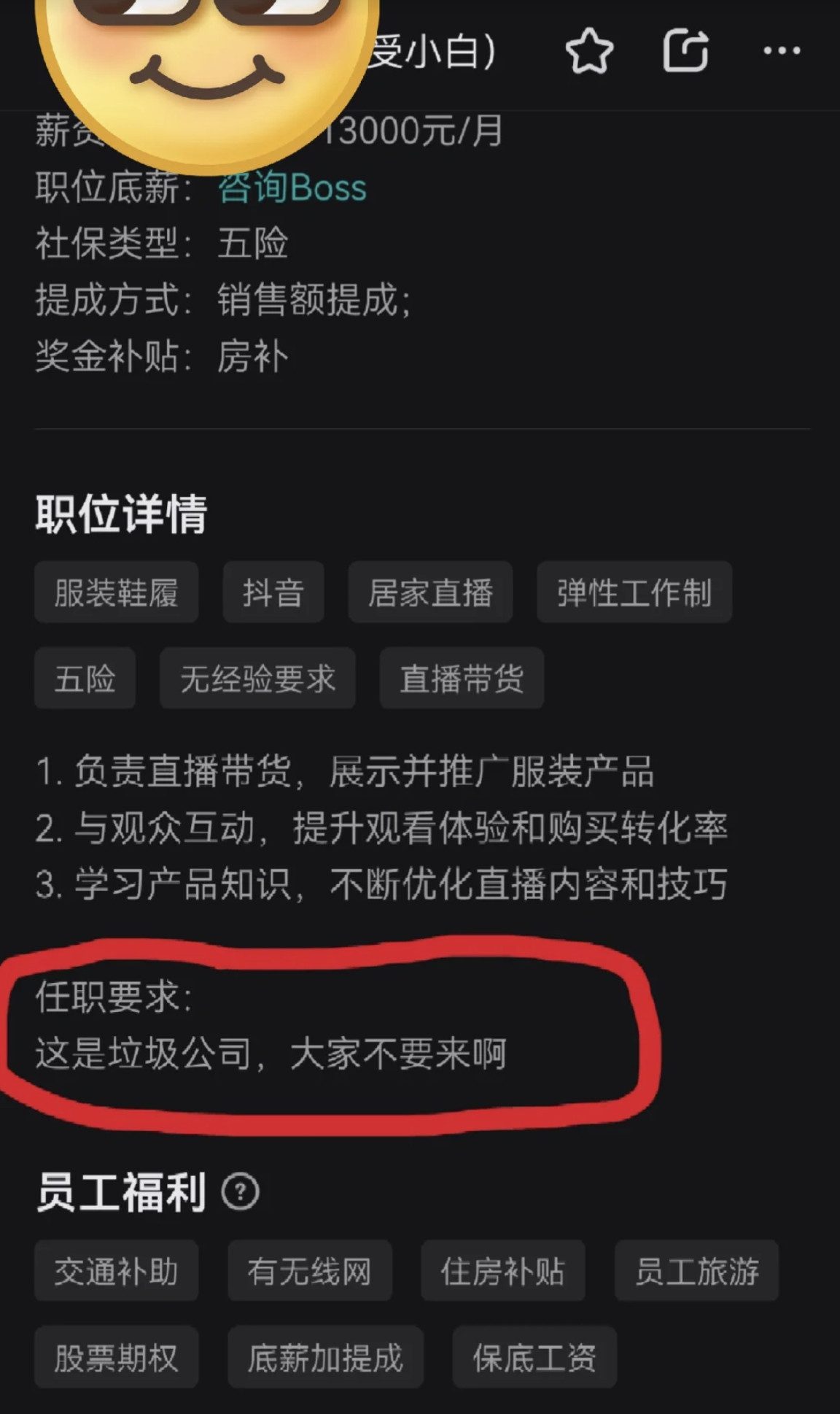 这是HR离职前的善举吗？