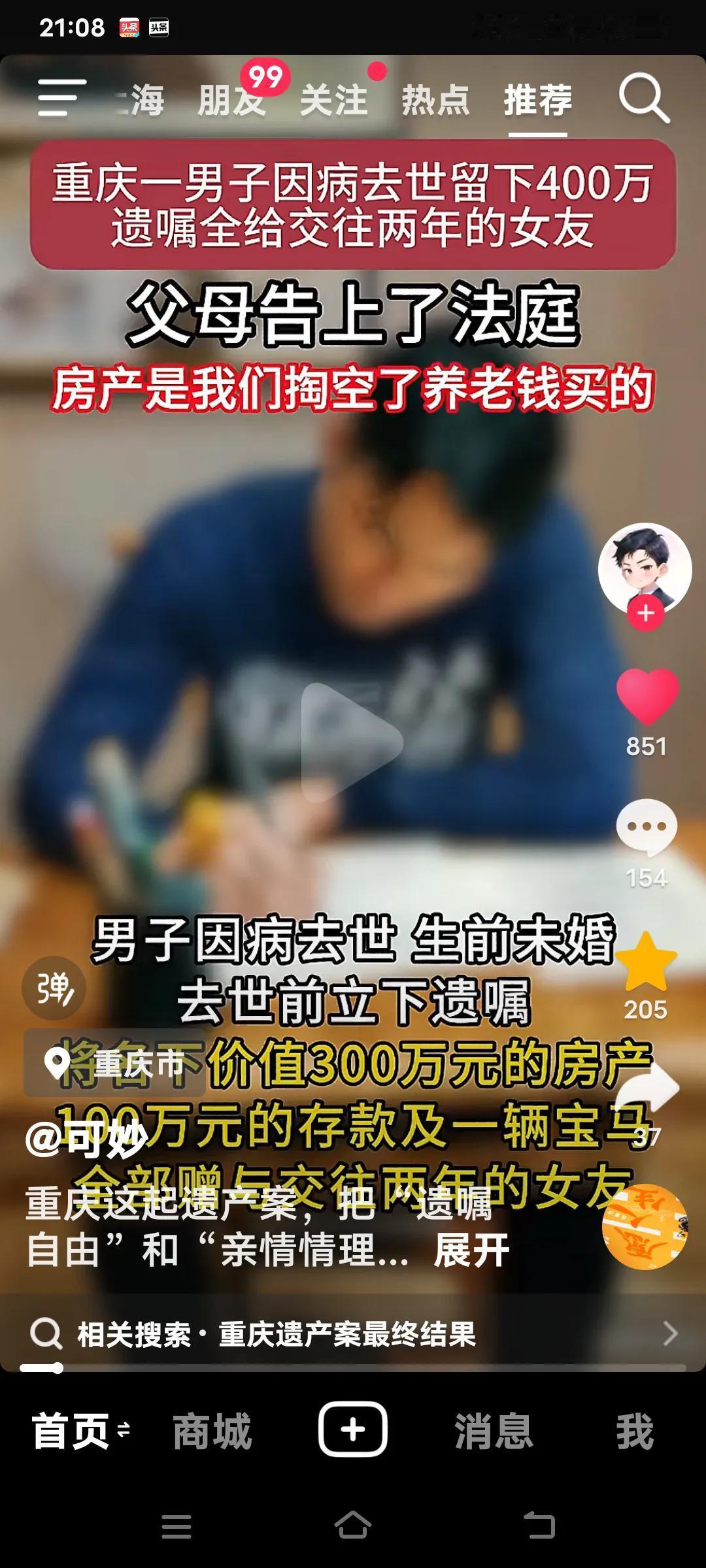 天下竟有这样的“好儿子”？重庆一男子因病离世，留下400万遗嘱，竟全部留给交往仅