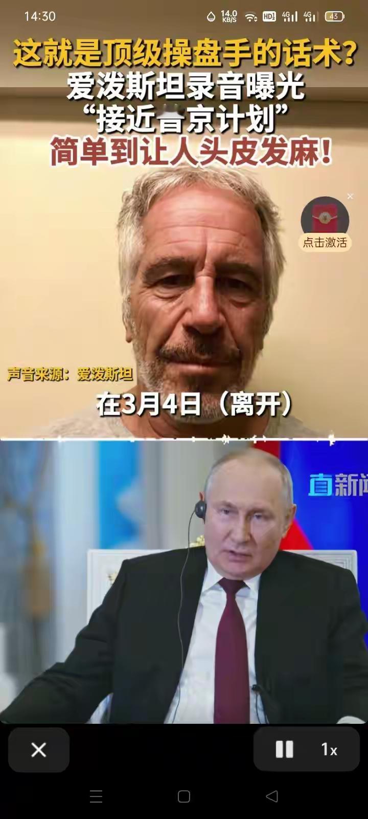 爱泼斯坦忘了普京出身！套路不成反被套路总统界天花板非他莫属爱泼斯坦栽在哪？就