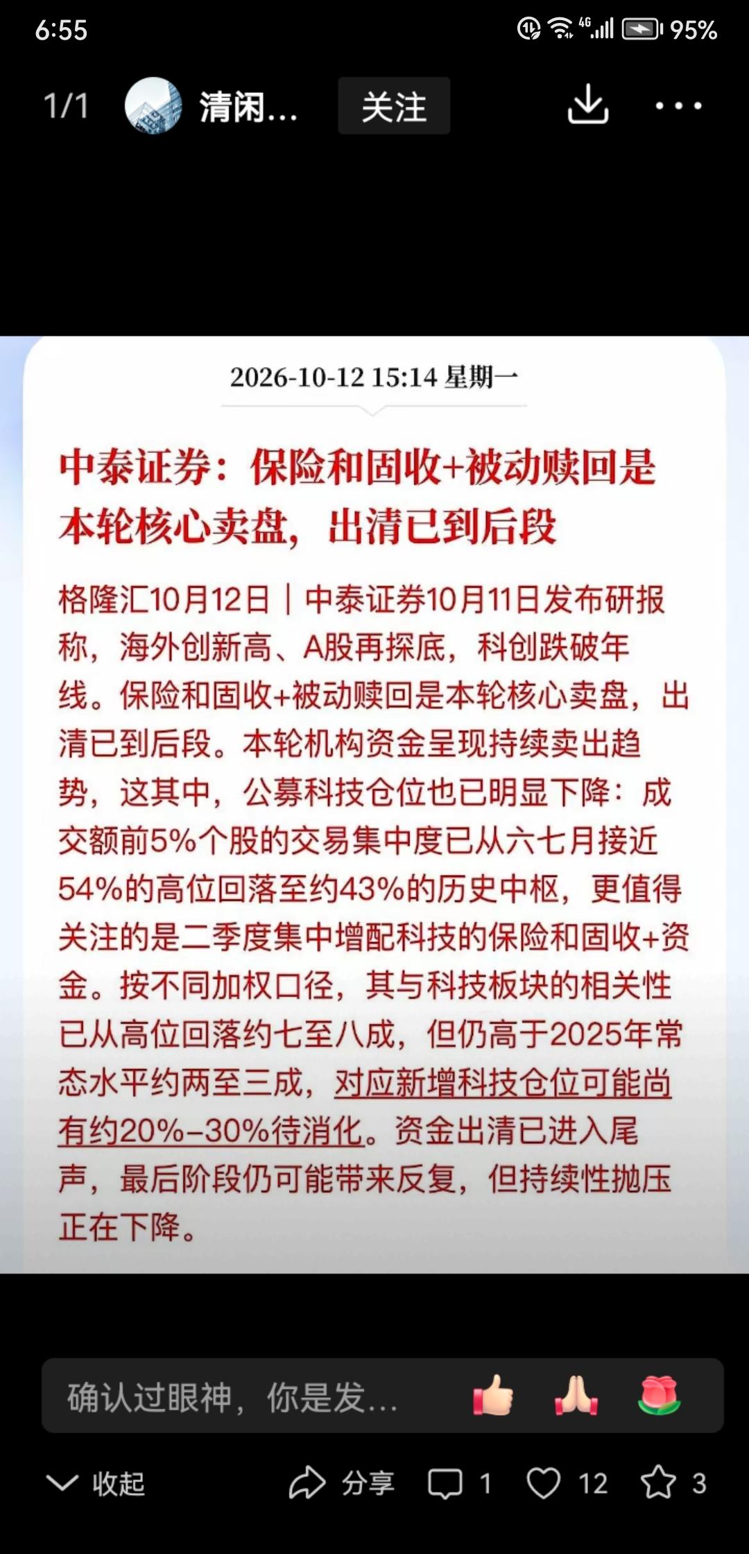 盘面抛压实在是太大了，护盘资金有心无力，股市已经进入急冻期，放弃一切幻想，严格风