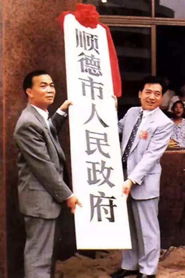 “顺德市”对顺德市民来说是永远难以放下的情怀！历史上的今天，1992年顺德撤县建