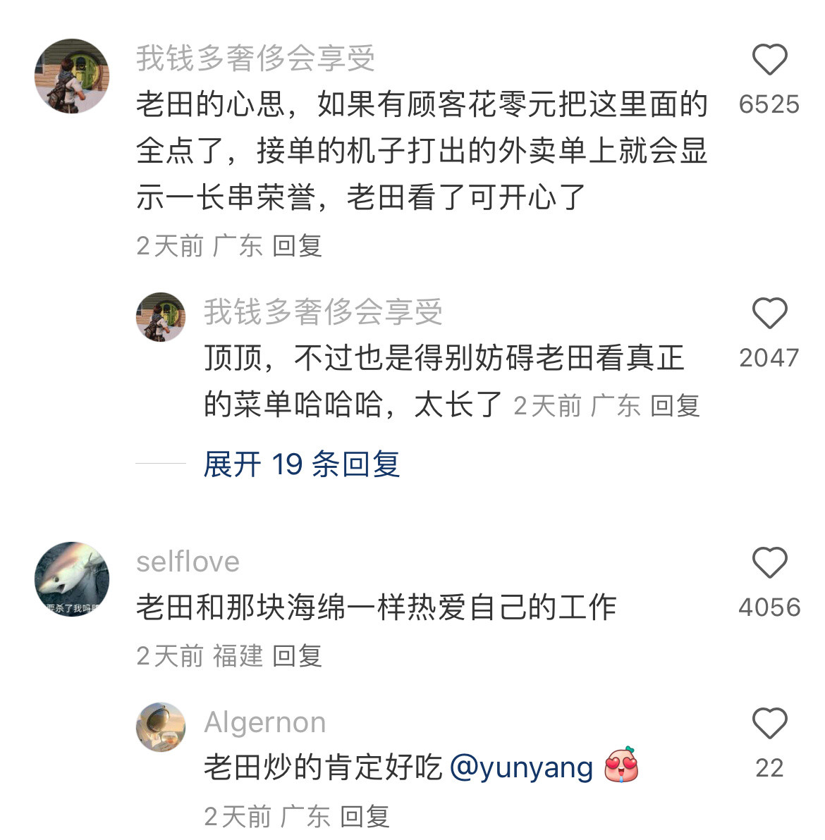 老田把外卖界面装修成荣誉墙