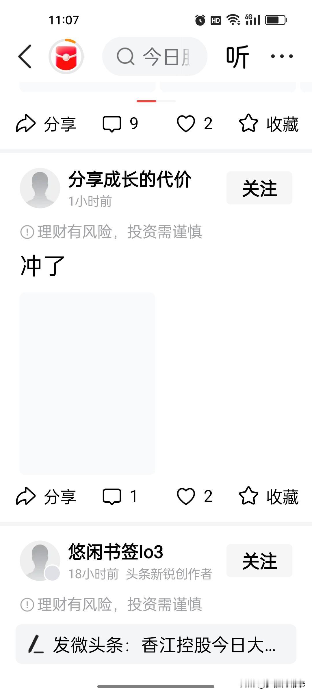 “冲了”！开盘5块9满仓杀入香江控股，结果刚买完，直线暴跌15%……今天刷到
