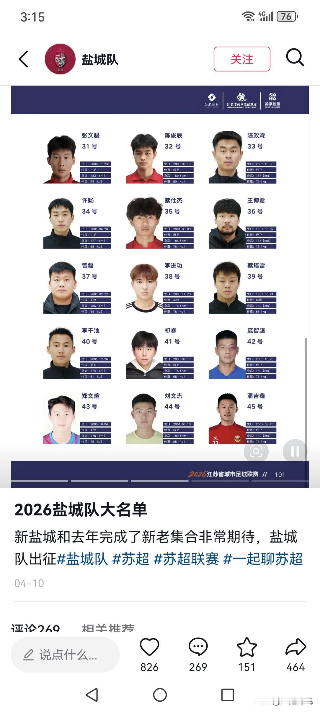 4日25日苏超宿迁队又轮到跟盐城队比赛了，2025年宿迁队第4轮焦点战于6月21