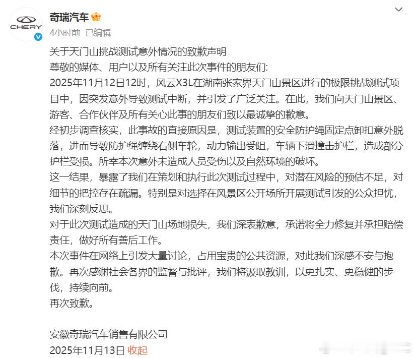 2025年11月12日12时，风云X3L在湖南张家界天门山景区进行的极限挑战测试