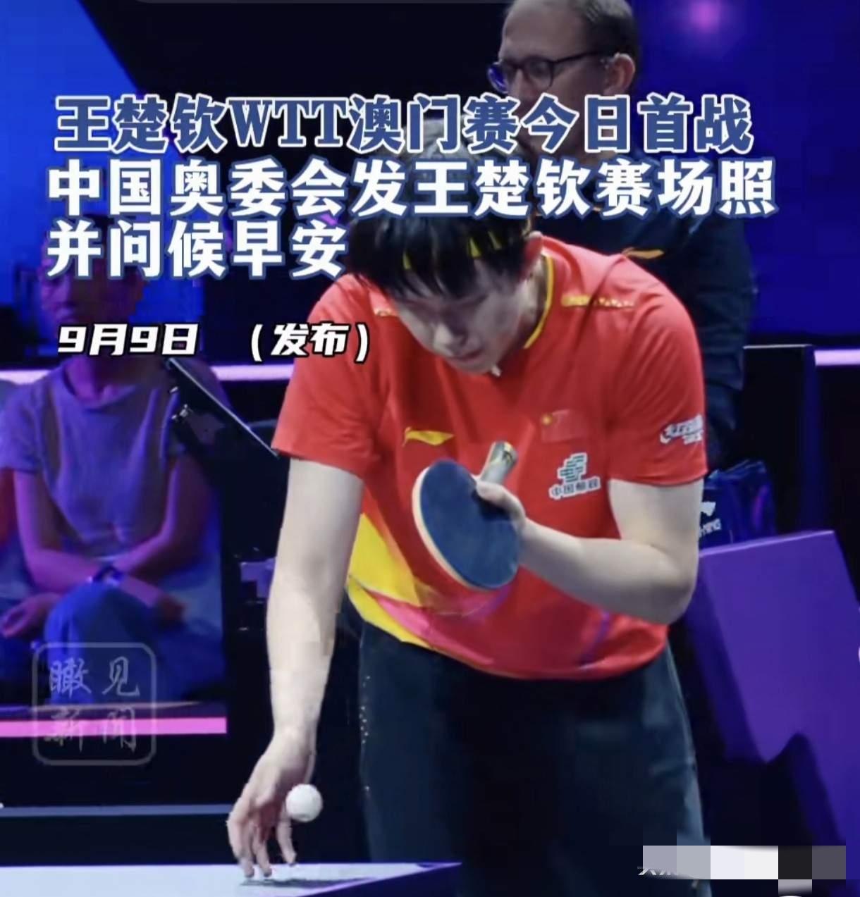 王楚钦这次又出尽了风头！不仅仅是粉丝们追星，这次就连中国奥委会也发布了王楚钦