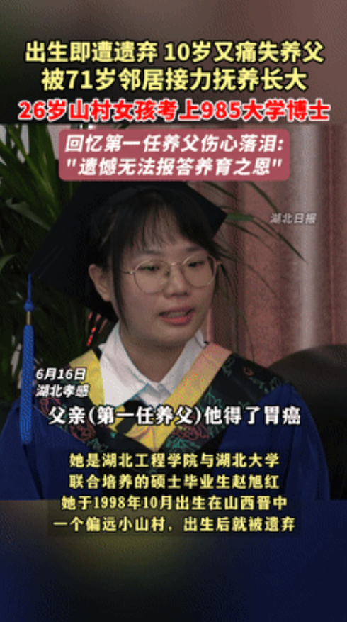 “看哭了！”山西，女孩一出生就被遗弃，10岁时养父患癌去世，71岁邻居接力抚养！