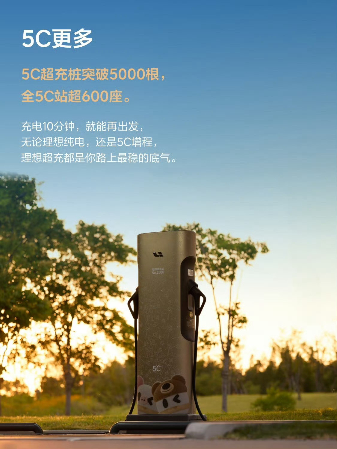理想超充就是体验最好的超充，没有之一