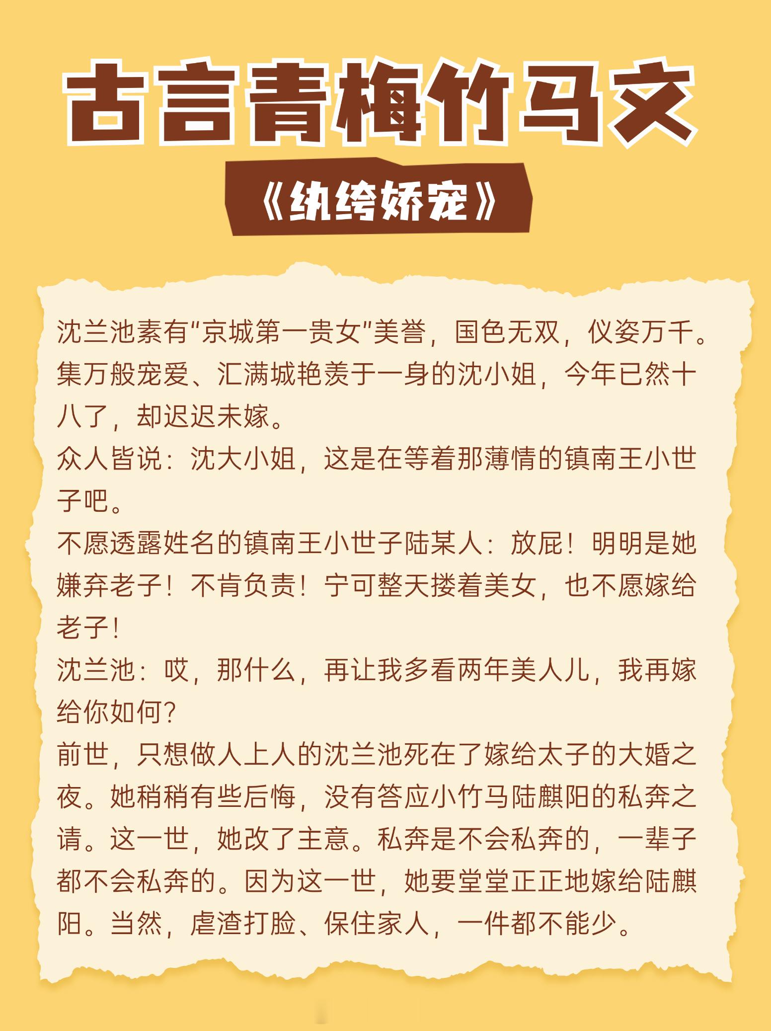 古言青梅竹马文，两小无猜，互宠互爱，一生一世一双人1. 《纨绔娇宠》作者:Mi