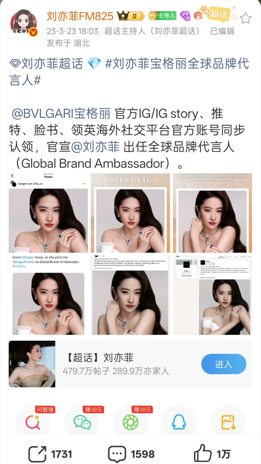 宝格丽全球五网同步官宣刘亦菲宝格丽全球品牌代言人，我之前还以为是一天内发的，是同