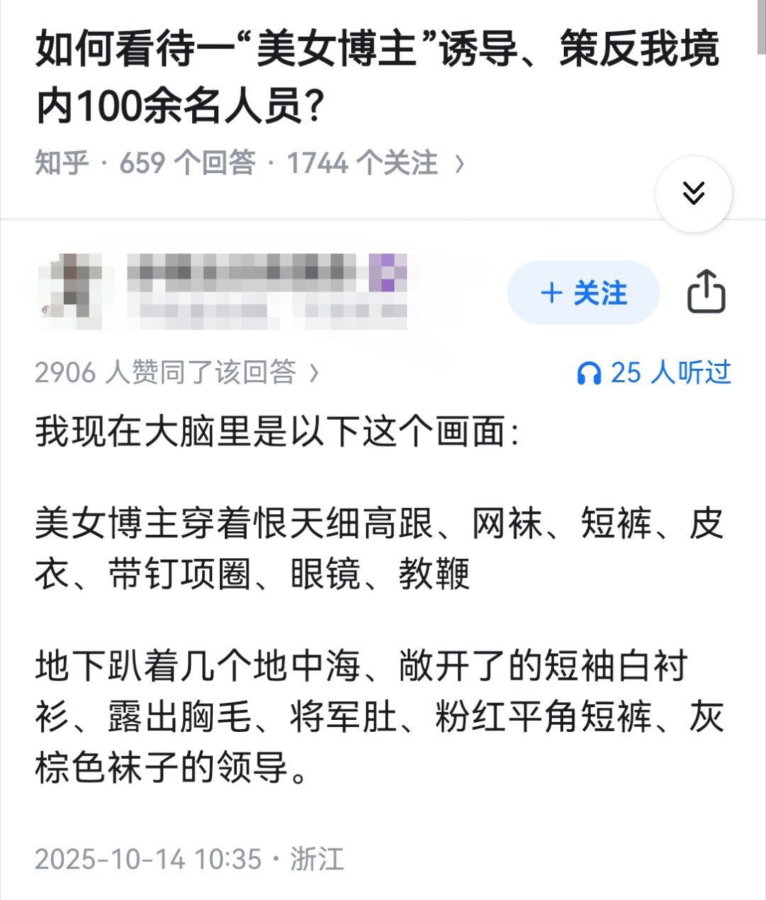 如何看待一“美女博主”诱导、策反我境内100余名人员？​​​