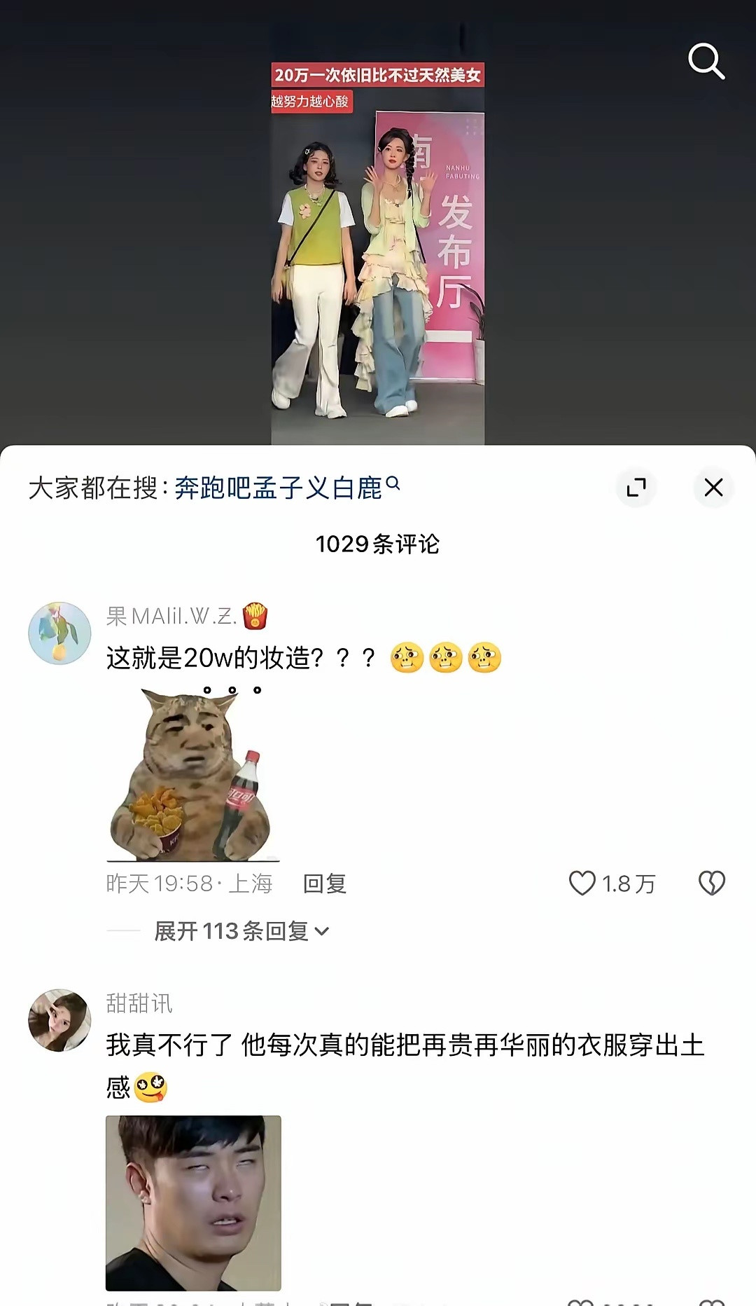 白鹿精心打扮换来的却是全网嘲，换谁都会破防吧