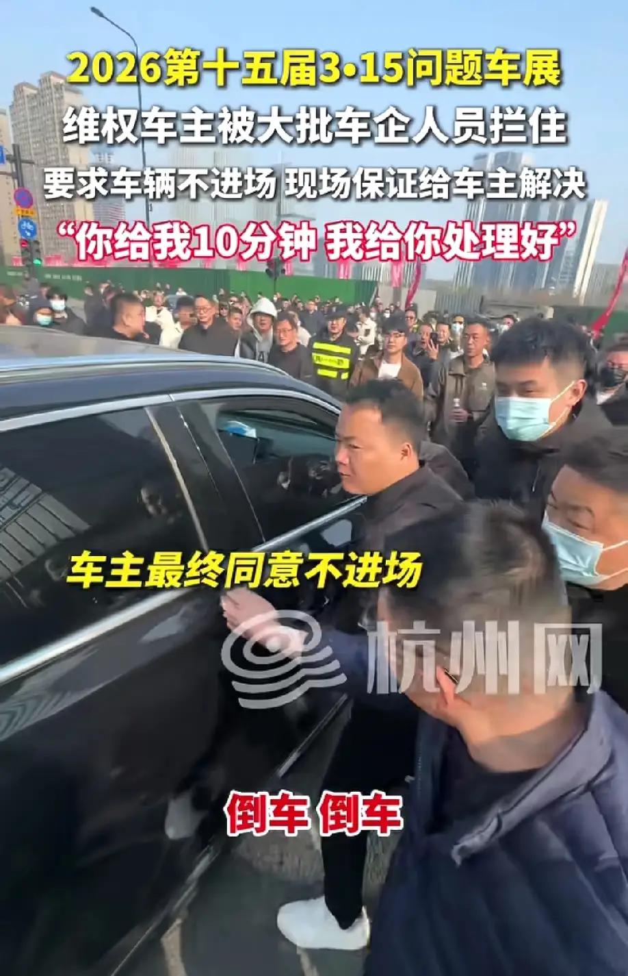 315问题车展门口上演十分钟危机公关，最让人无语的是，现场工作人员明明只用了十分