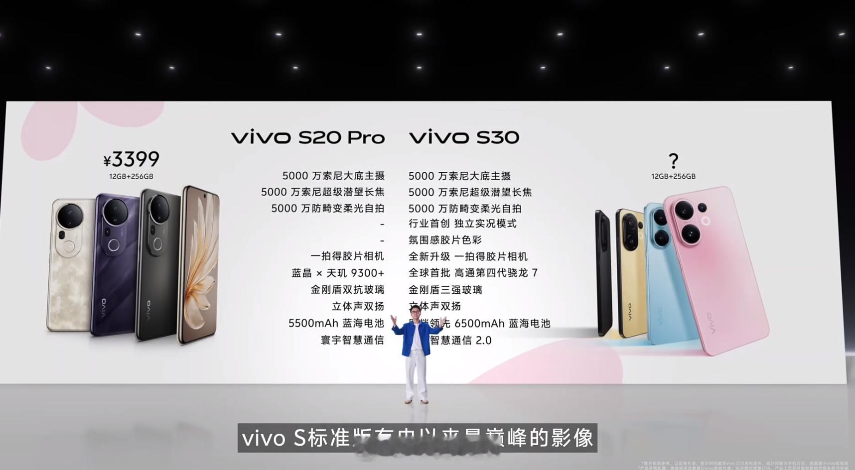 vivoS30系列价格vivoS30价格12+2562699；国补2294
