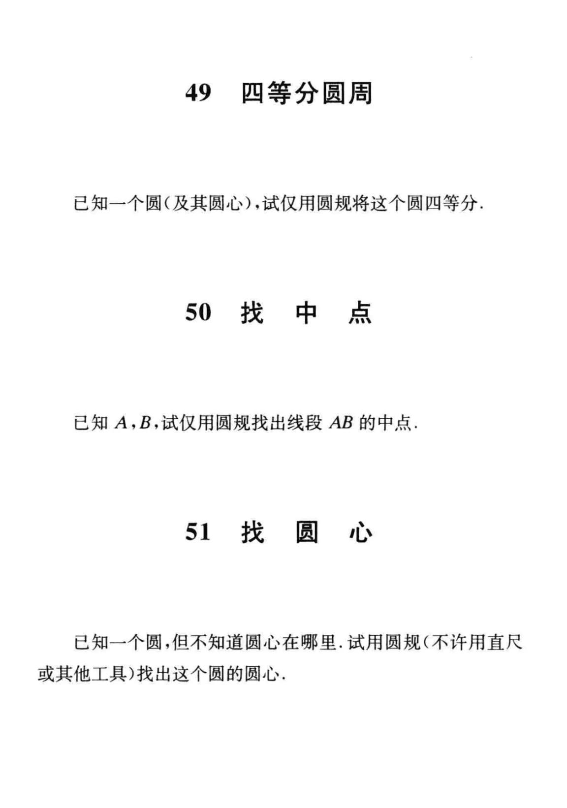 数学题目越短就越难不信就看看这三道题记住你手上只有一把圆规没有直尺意思