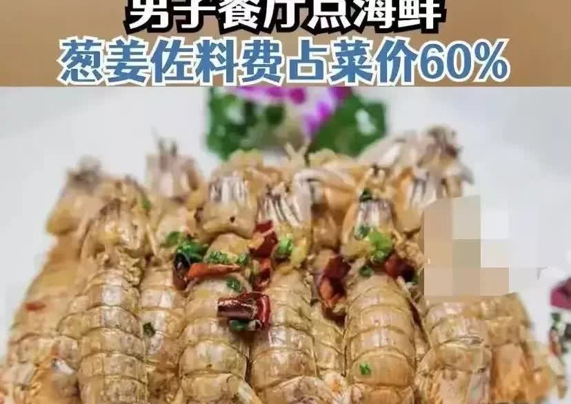 宁夏银川，一名男子在一家餐馆用餐付账时，店家收了葱姜费，总价值75块钱，男子找对