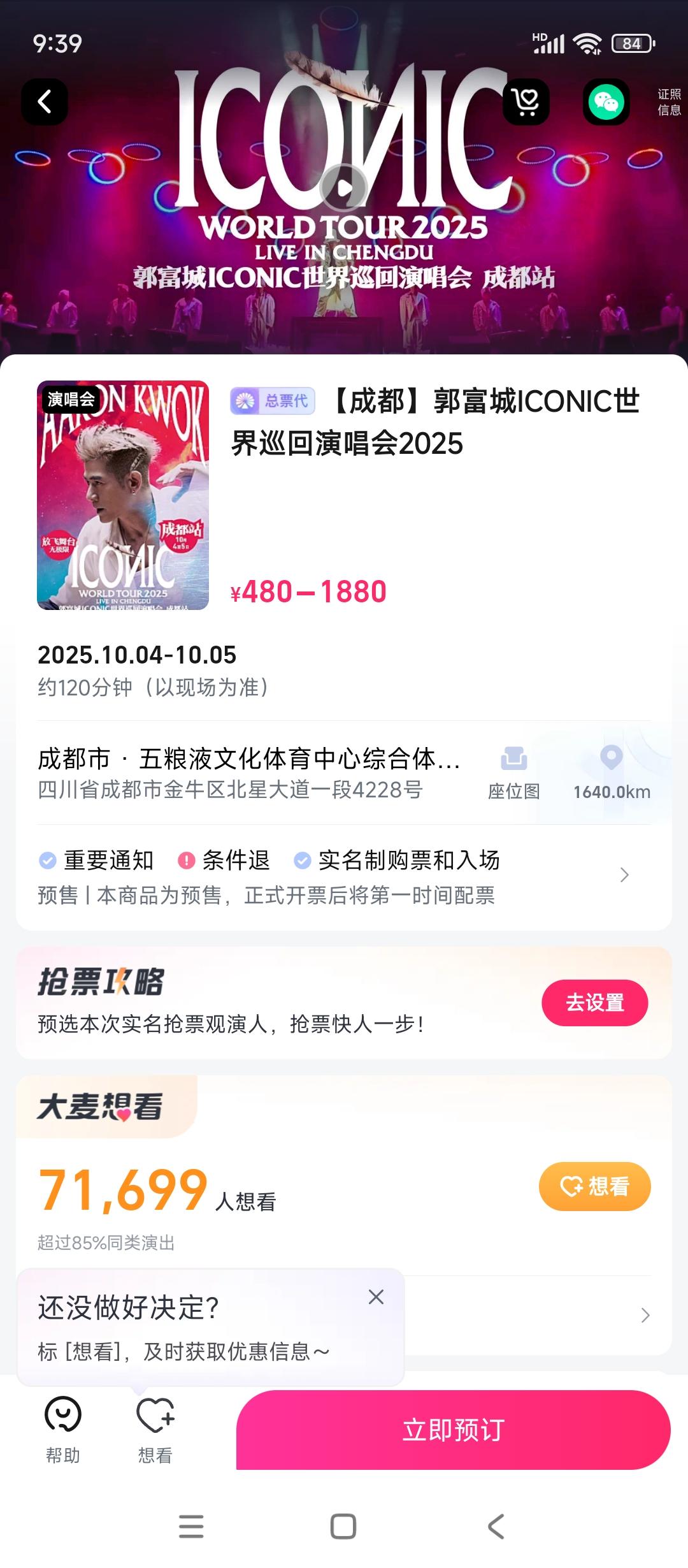 郭富城这个真的有魄力啊黎明都不敢连开两场最终唐泪这种吹子又不买票了