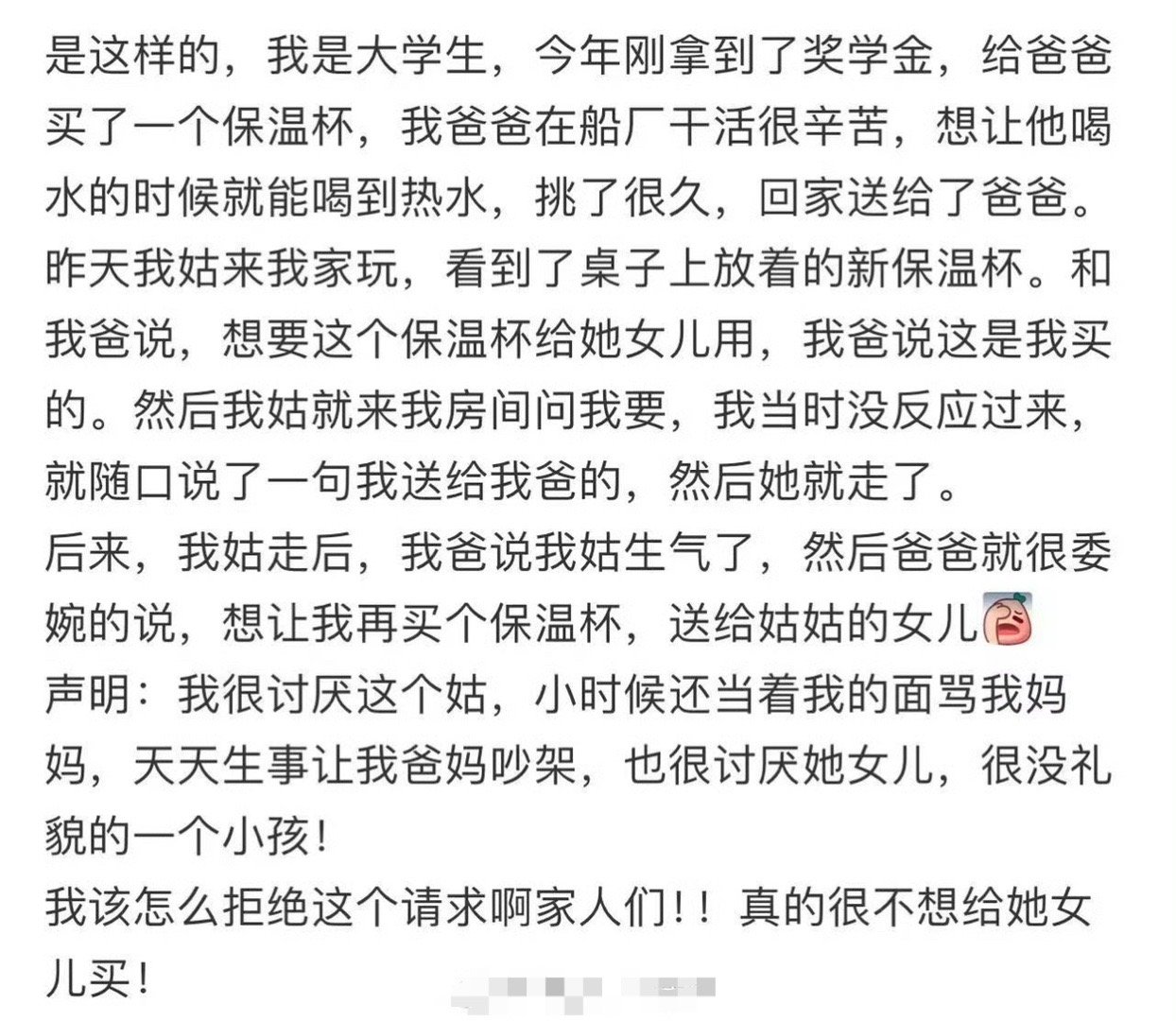 姑姑想要我送给爸爸的保温杯给她女儿​😳​​​