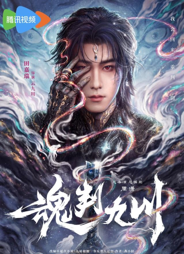 田嘉瑞新剧大女主性转大男主！田嘉瑞新剧改编自《九姑娘她一身反骨人还狂》，原本是