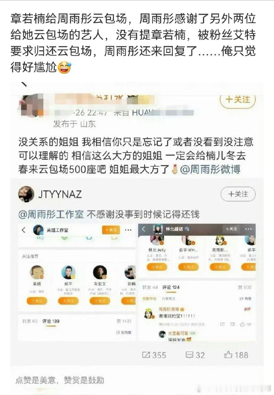 看着就好尴尬，为啥会把章若楠漏了