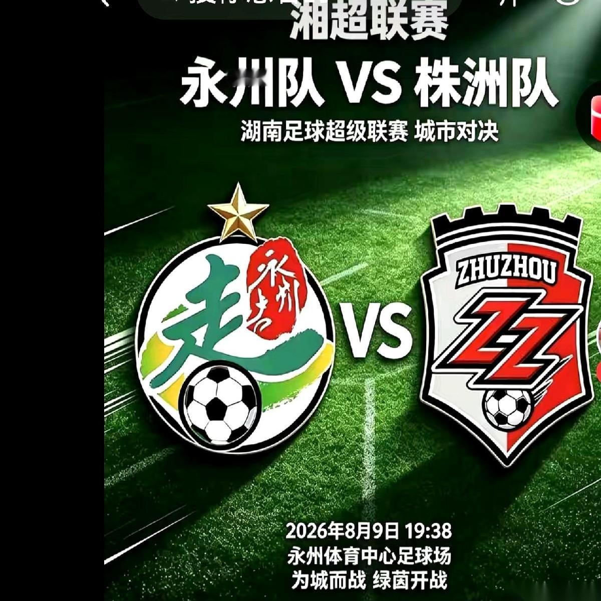 永州队已经被逼到了墙角。8月9号晚上，主场对阵株洲。赢，后面一片坦途。输，就是