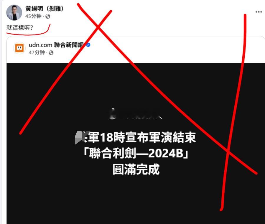 台湾省，媒体人黄扬明这时候不酸狂了不像他在前年大陆军演一天就结束后那样发酸了(图