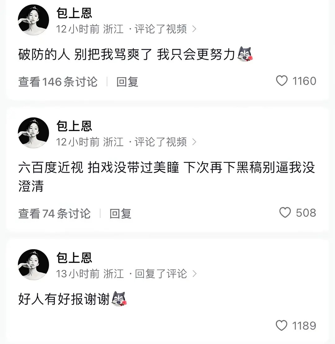 包上恩这怎么了