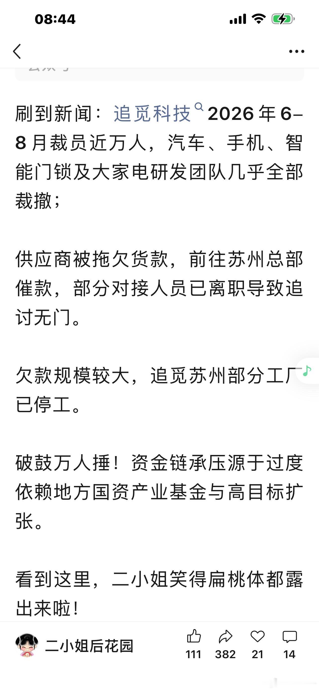 俞浩，1987年出生于江苏南通，清华大学航天航空学院毕业，追觅科技创始人兼CEO。他是中国最早的四旋