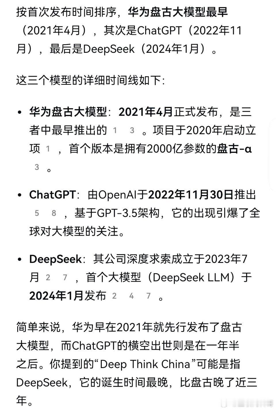 不可否认，华为盘古大模型确实是世界上第一个大模型！比OPENAI发布还要早一年多
