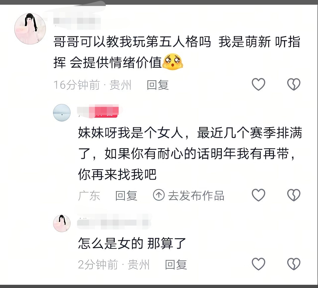 “怎么是女的，那算了”​​​