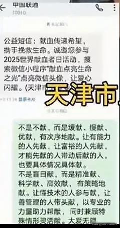 当天津市卫健委号召市民无偿献血时，一位市民的回复获得全网怒赞[机