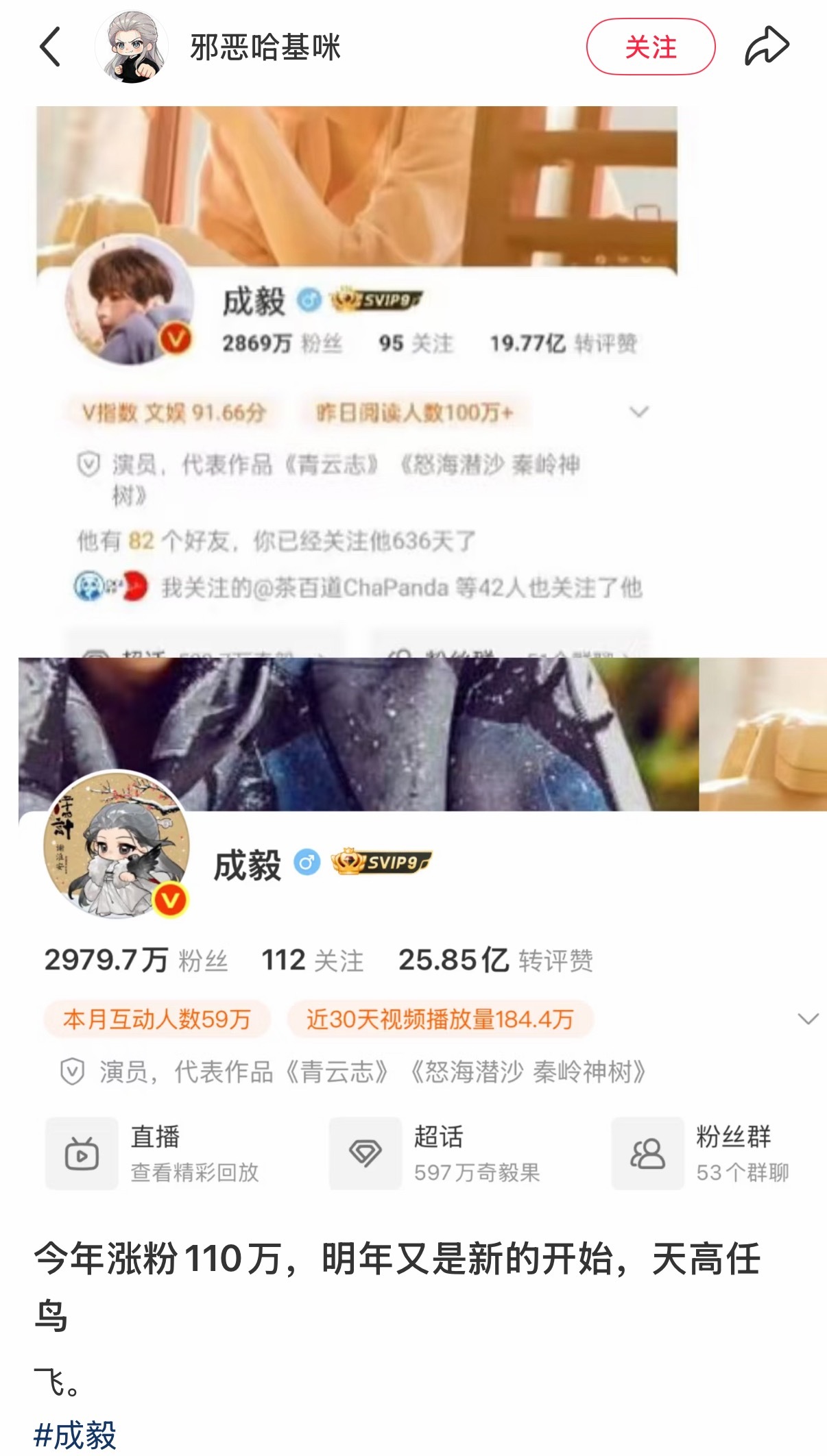 成毅今年播剧后微博涨粉110万
