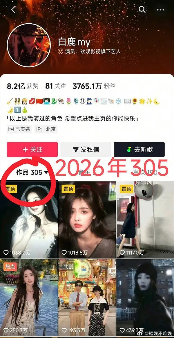 白鹿删了或隐藏抖视频240多个，总赞量不变，总数量变少，均赞变高