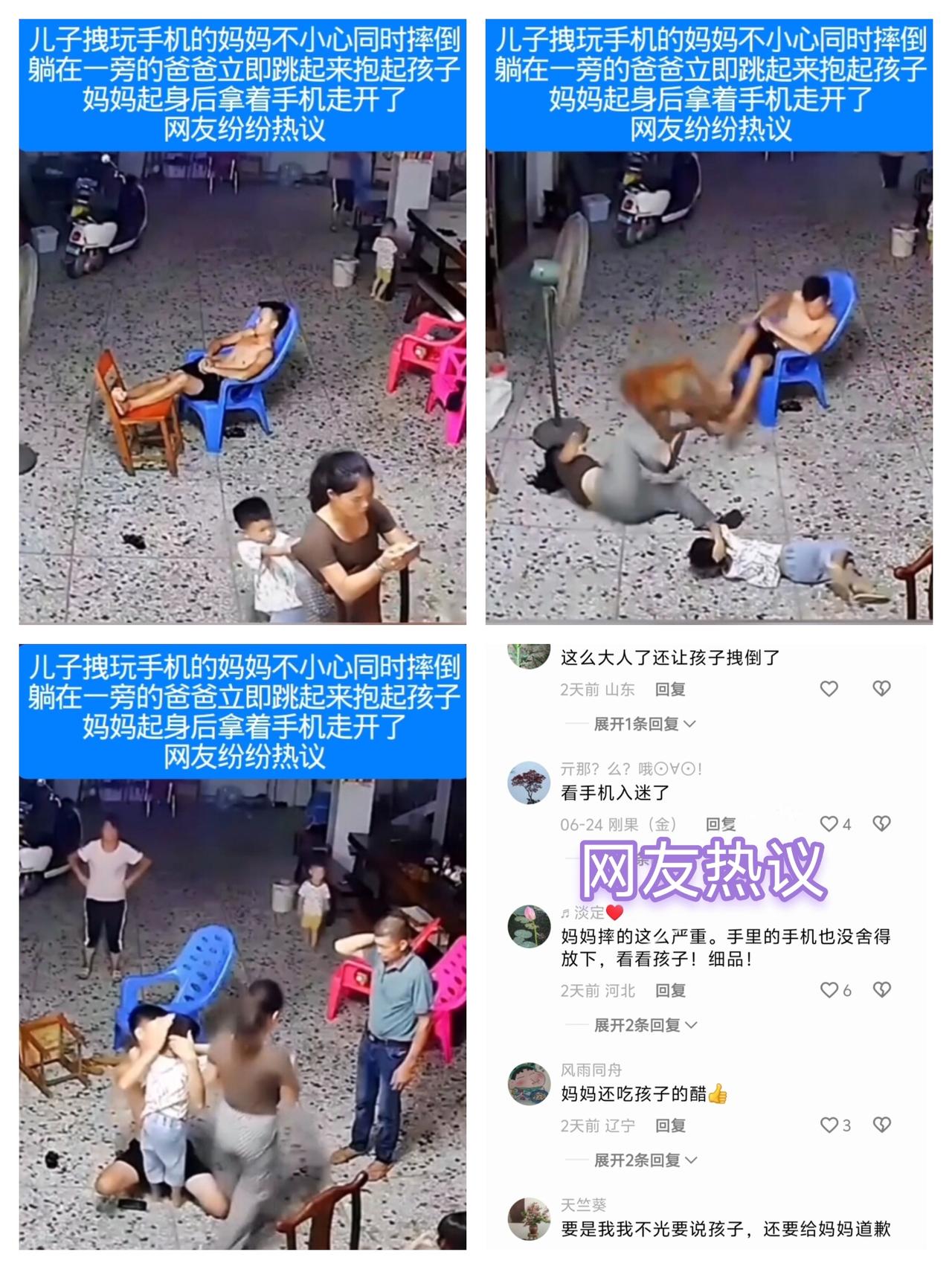 儿子拽着玩手机的妈妈一同摔倒，一旁的爸爸立刻抱起孩子，妈妈拿着手机头也不回的走开