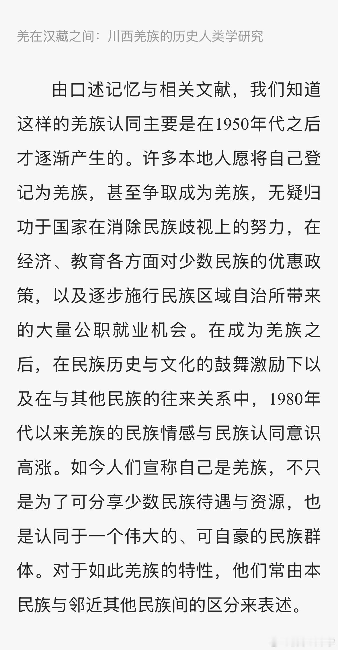 打倒封建大汉族主义，消除历史上的民族歧视，存亡续绝，唤醒已经泯灭的少数民族族群意