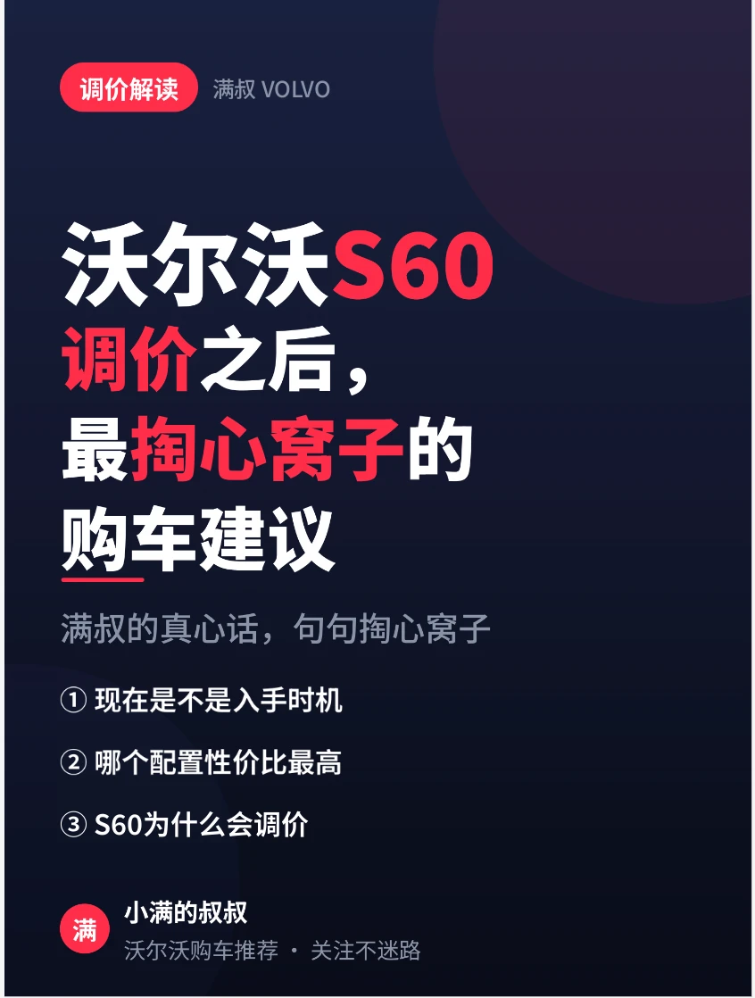 沃尔沃S60调价，最掏心窝子的购车建议。S70