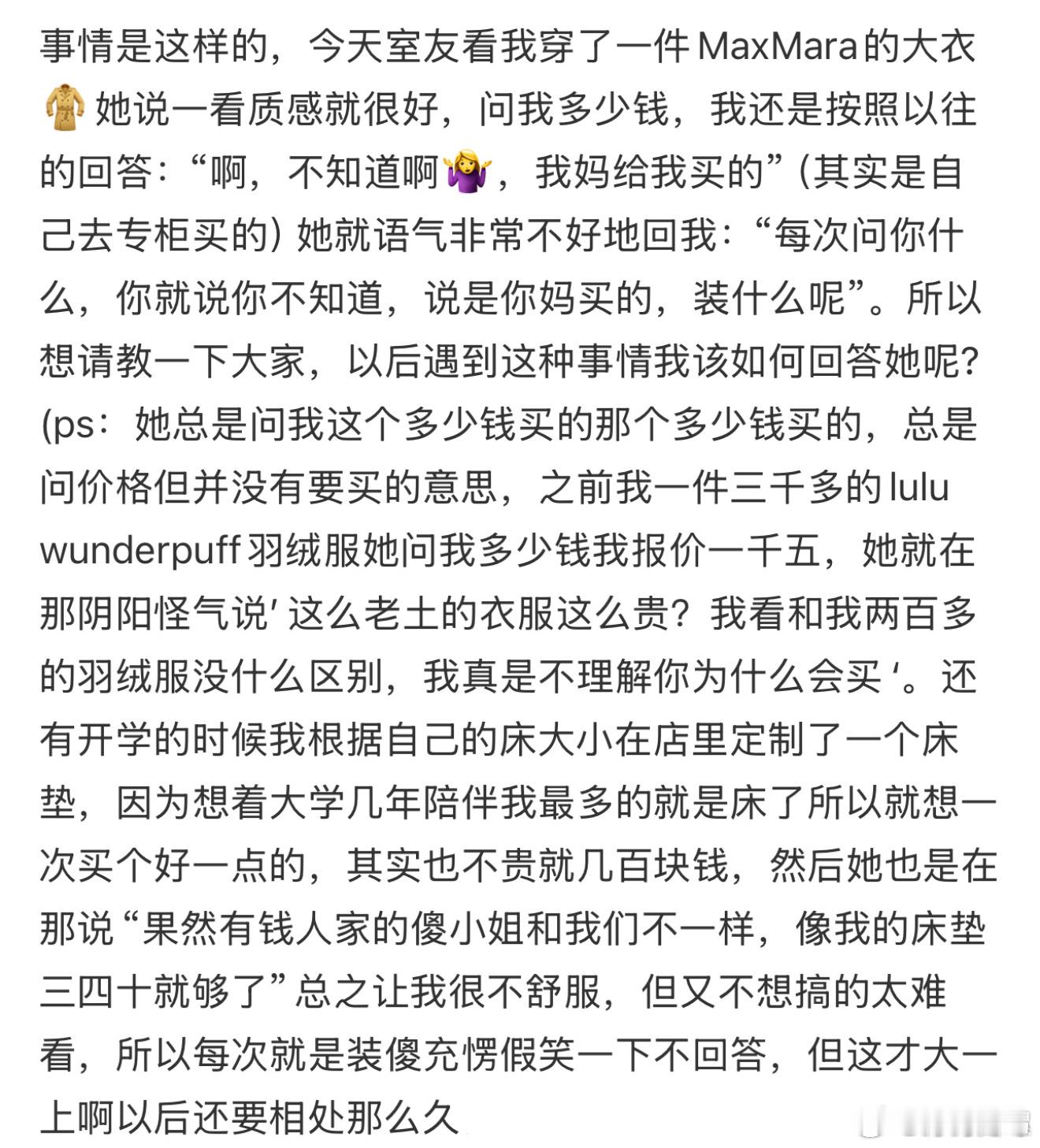 室友问我衣服的价格怎么办