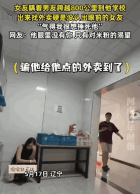 奔波800公里的浪漫竟然输给了一份炒米粉？辽宁这个女生想给异地恋男友一个空降惊喜